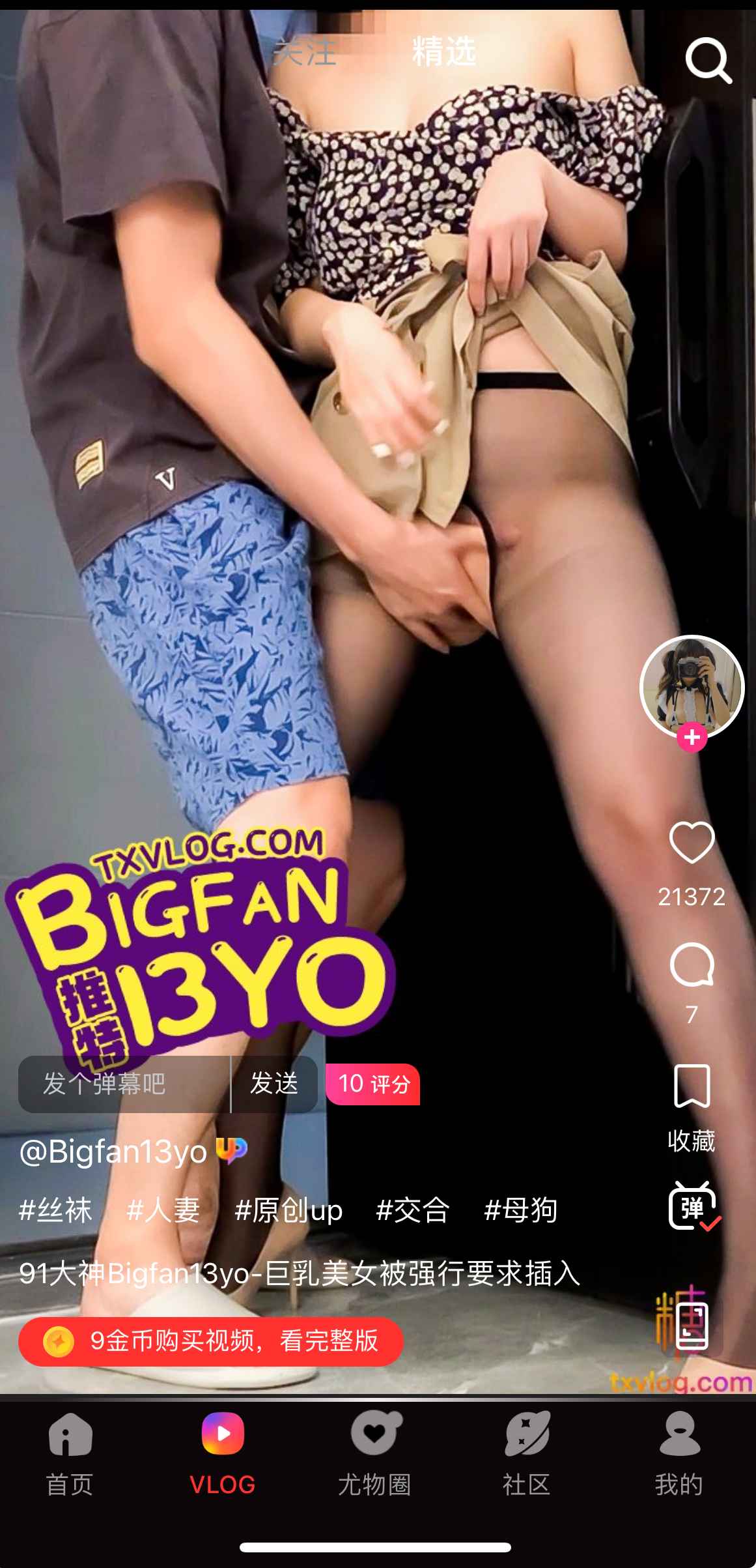 糖心Vlog高清播放器界面示例四